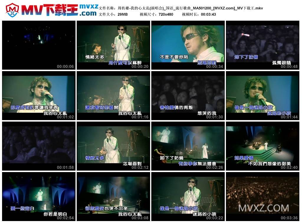 周传雄-我的心太乱(演唱会)_国语_流行歌曲_MA501200